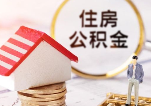济源公积金封存微信怎么提取出来（公积金封存怎么在微信提取多久到账）