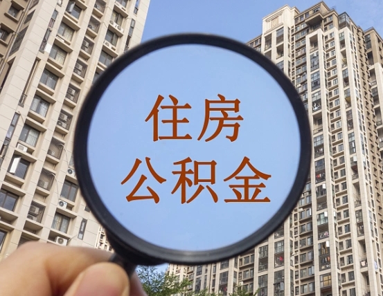 济源公积金封存微信怎么提取出来（公积金封存怎么在微信提取多久到账）